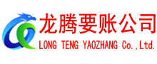 河源收债公司